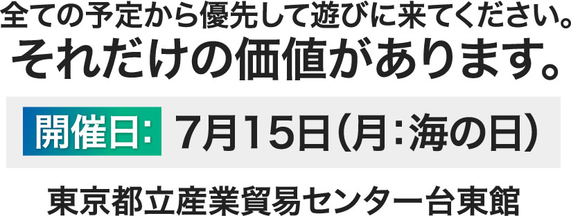 全ての予定から優先して遊びに来てください。それだけの価値があります。